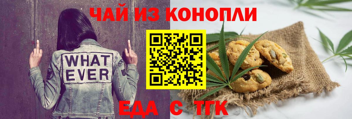 Еда ТГК марихуана  Вход с VPN  Острогожск 