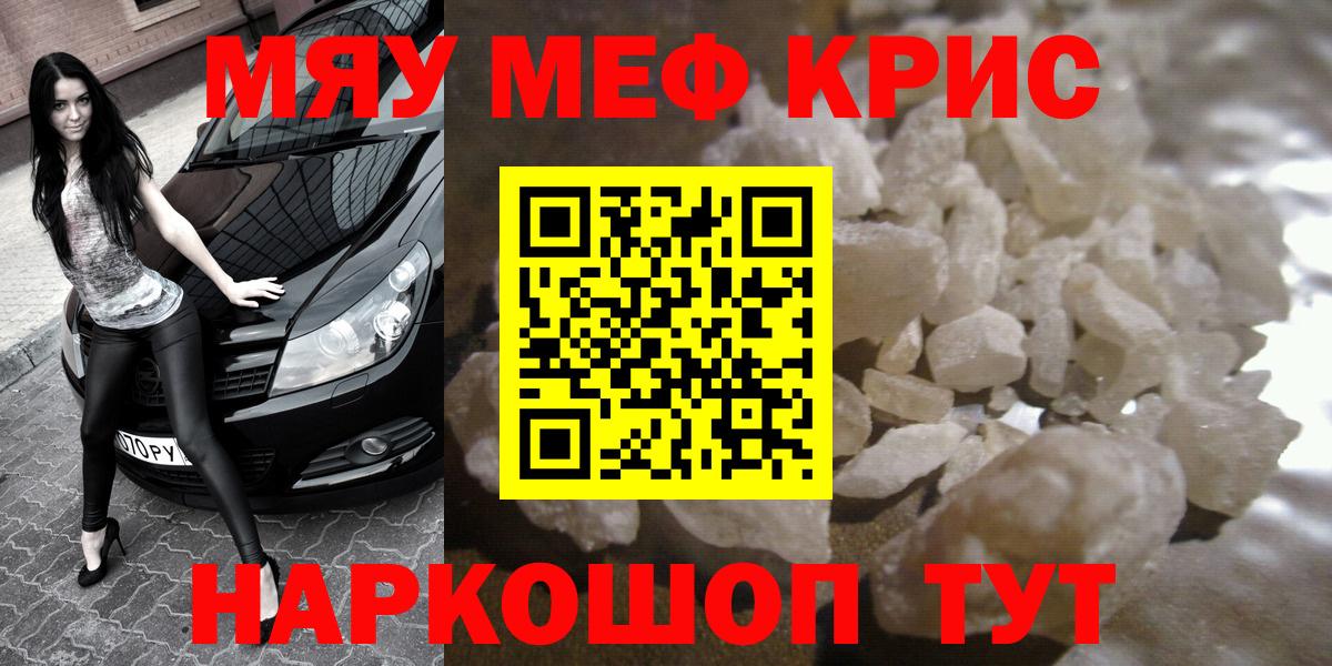 МЕФ кристаллы Острогожск