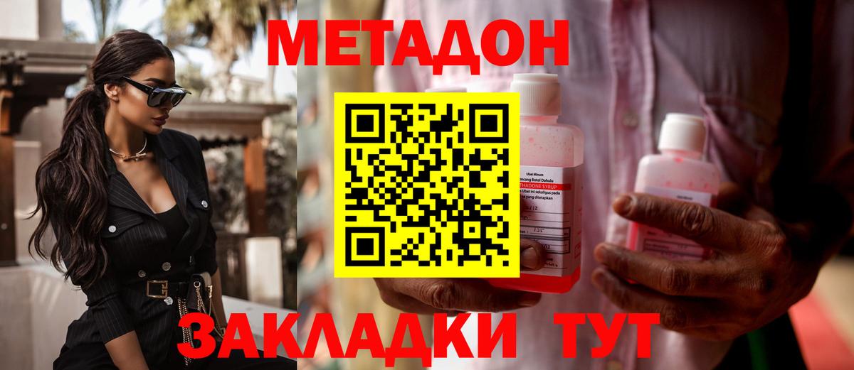 МЕТАДОН кристалл  Вход с VPN  маркетплейс Telegram  МЕТАДОН methadone  Острогожск 