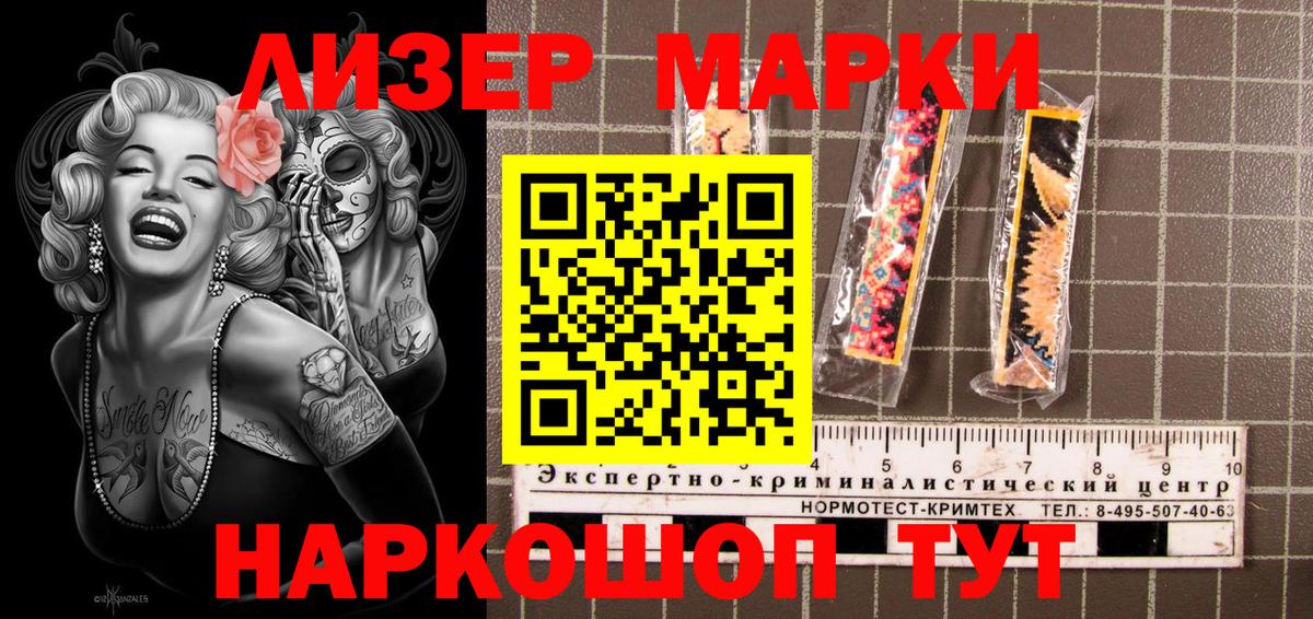 Марки 25I-NBOMe 1500мкг Острогожск